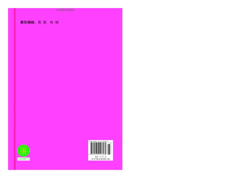 沪教版9年级英语下册高清教材_4-教培资料-26年最新资料-同步更新_初中高中教资_03科三专项（进去保存报考的学科即可）_02科三专项（笔记真题思维导图教学设计版本二）