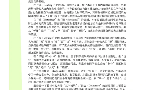 沪教版9年级英语下册高清教材_4-教培资料-26年最新资料-同步更新_初中高中教资_03科三专项（进去保存报考的学科即可）_02科三专项（笔记真题思维导图教学设计版本二）