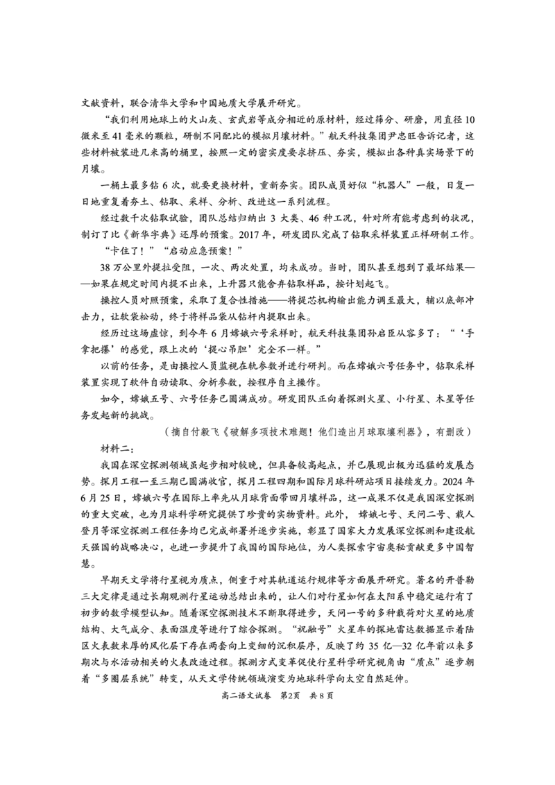 四川省资阳市2024-2025学年高二下学期期末质量监测语文_2025年7月_250715四川省资阳市2024-2025学年高二下学期期末质量监测（全科）
