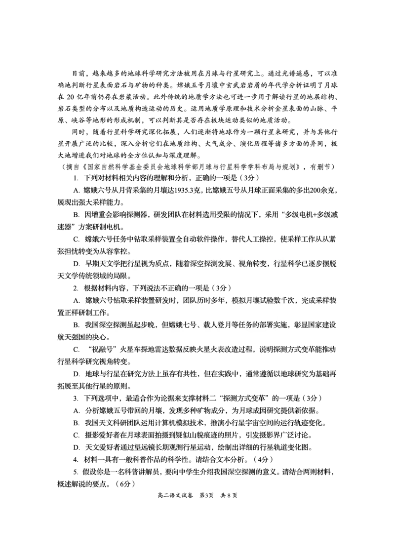 四川省资阳市2024-2025学年高二下学期期末质量监测语文_2025年7月_250715四川省资阳市2024-2025学年高二下学期期末质量监测（全科）