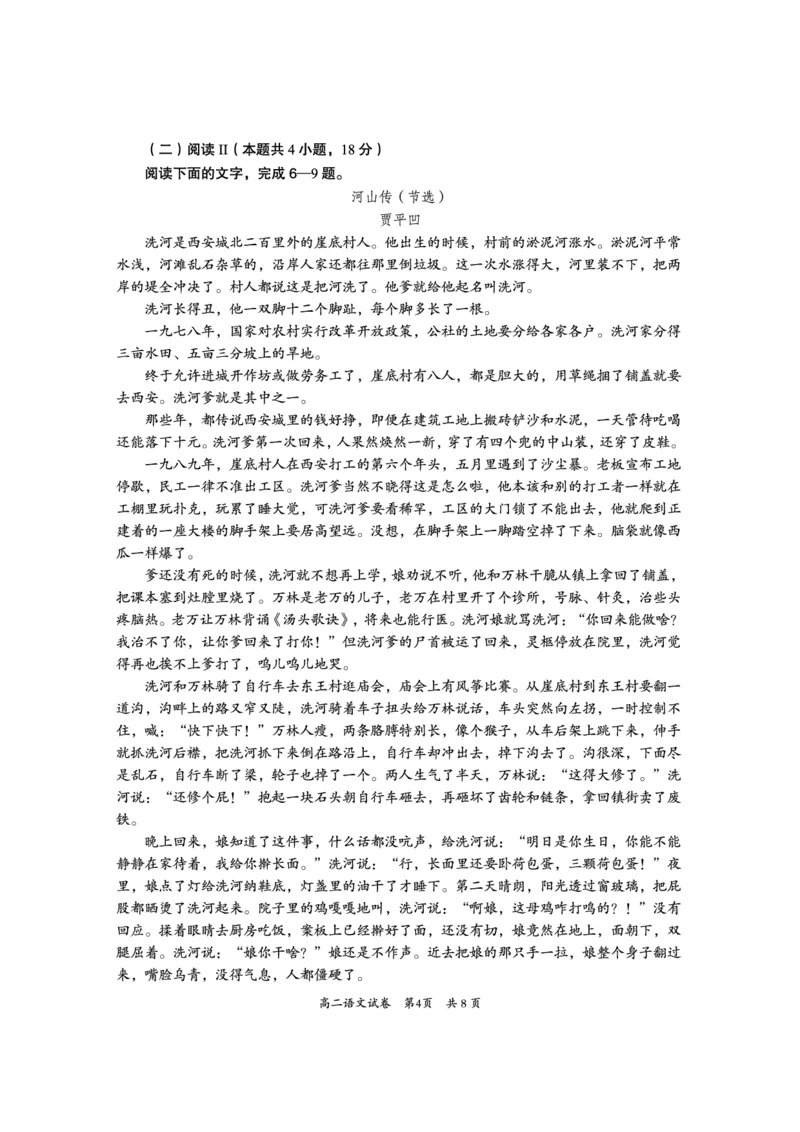 四川省资阳市2024-2025学年高二下学期期末质量监测语文_2025年7月_250715四川省资阳市2024-2025学年高二下学期期末质量监测（全科）