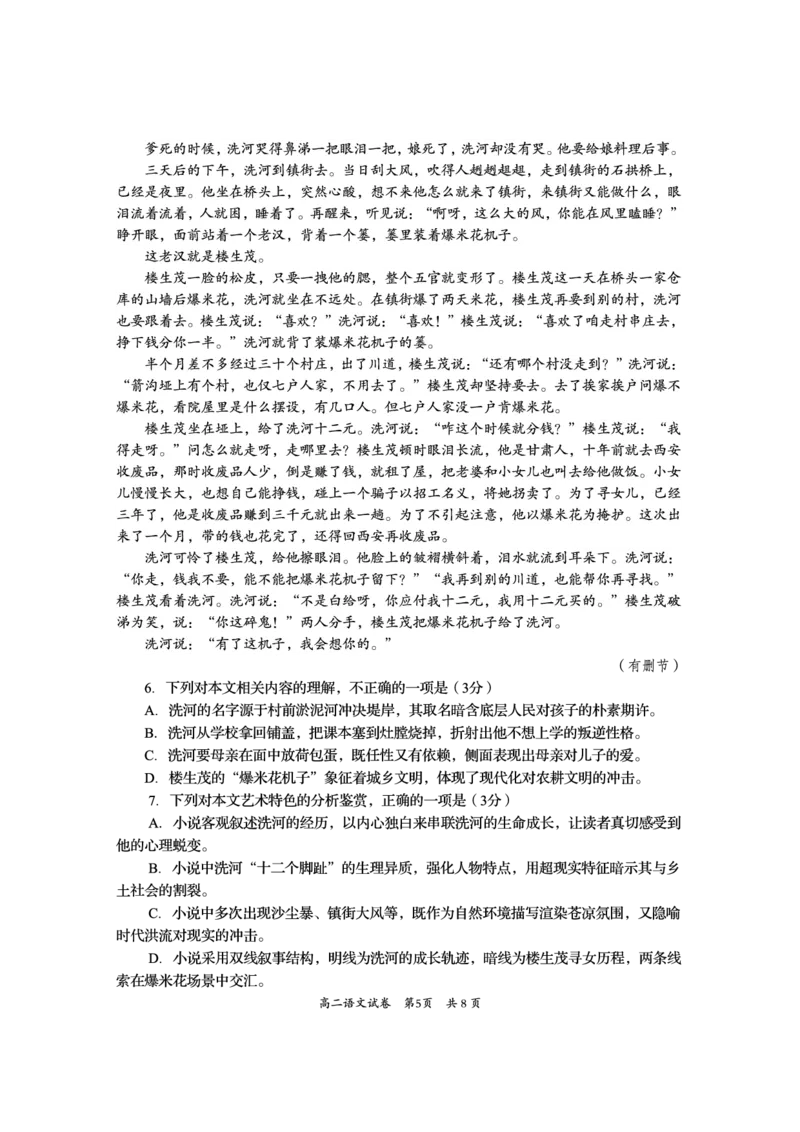 四川省资阳市2024-2025学年高二下学期期末质量监测语文_2025年7月_250715四川省资阳市2024-2025学年高二下学期期末质量监测（全科）