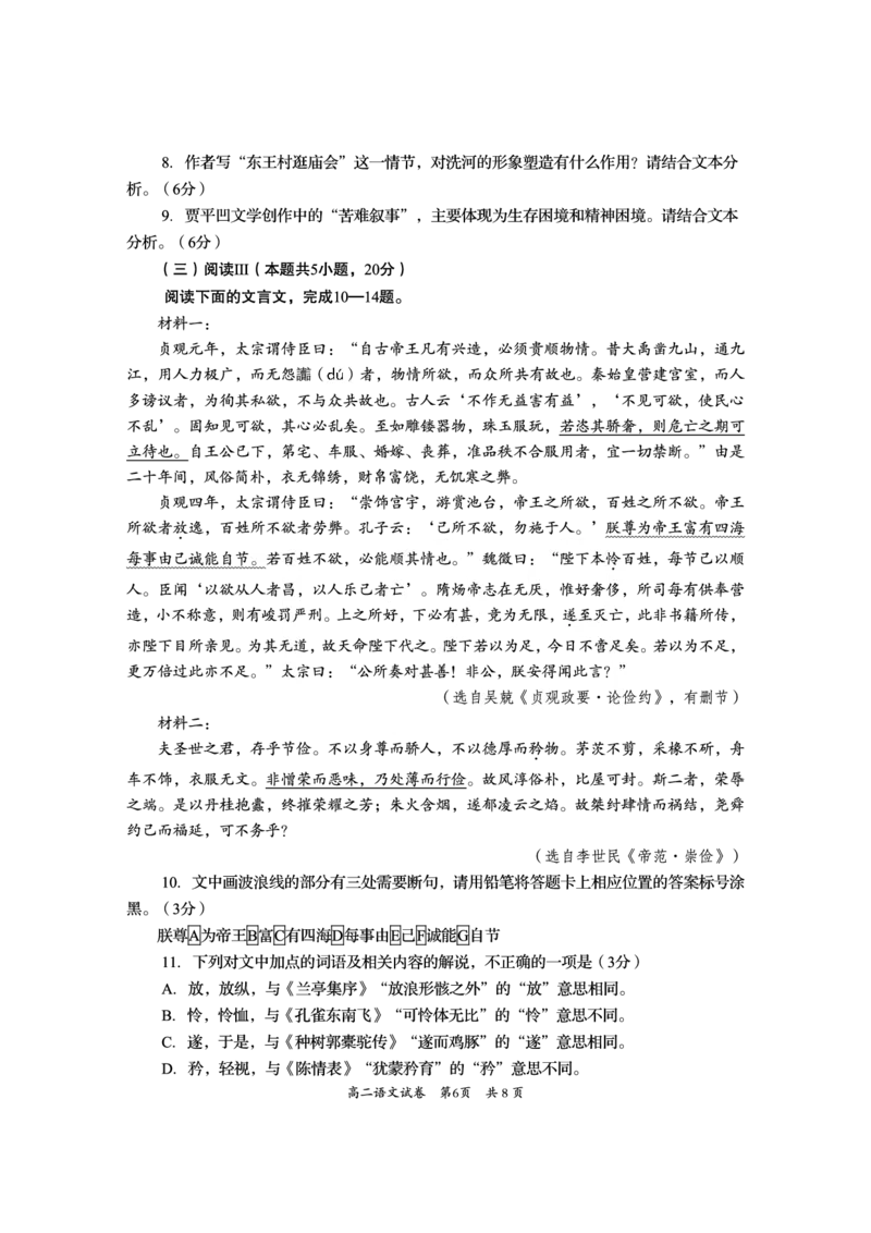 四川省资阳市2024-2025学年高二下学期期末质量监测语文_2025年7月_250715四川省资阳市2024-2025学年高二下学期期末质量监测（全科）