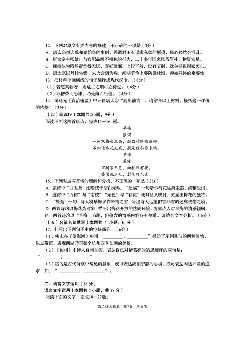 四川省资阳市2024-2025学年高二下学期期末质量监测语文_2025年7月_250715四川省资阳市2024-2025学年高二下学期期末质量监测（全科）