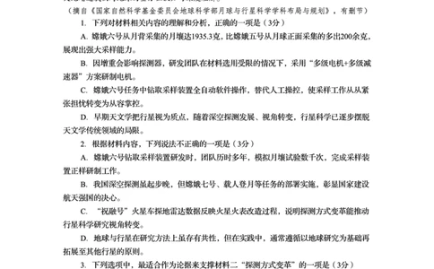 四川省资阳市2024-2025学年高二下学期期末质量监测语文_2025年7月_250715四川省资阳市2024-2025学年高二下学期期末质量监测（全科）