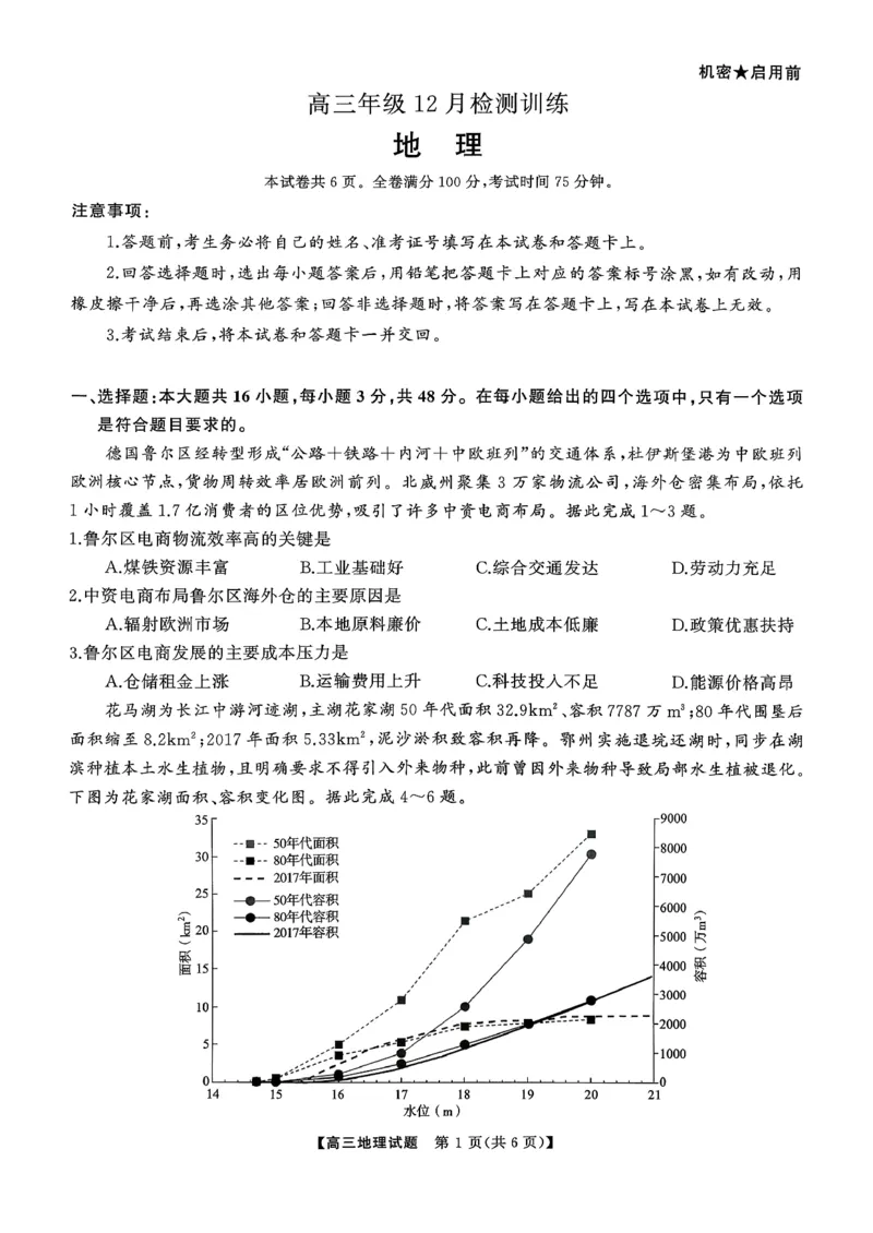 T8（湖南卷）-2026届高三12月检测训练地理试题_2025年12月_251225湖南省2026届高三第一次八省联考（T8联考）（全科）