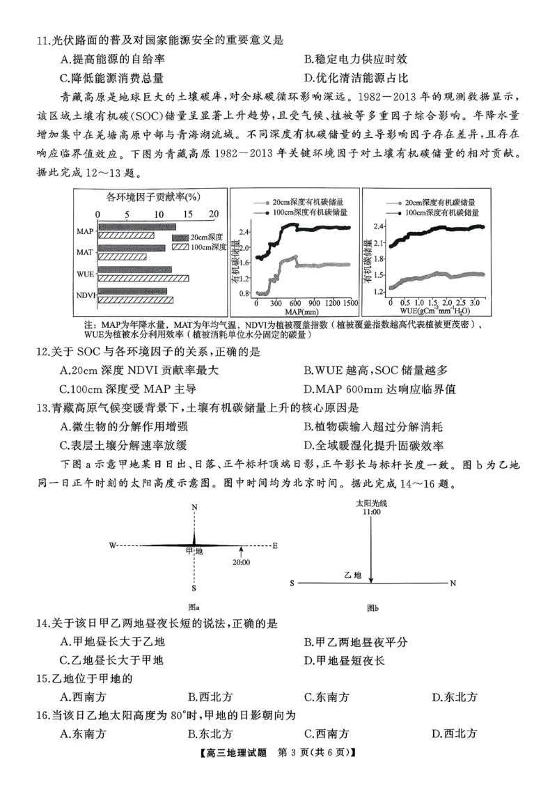 T8（湖南卷）-2026届高三12月检测训练地理试题_2025年12月_251225湖南省2026届高三第一次八省联考（T8联考）（全科）