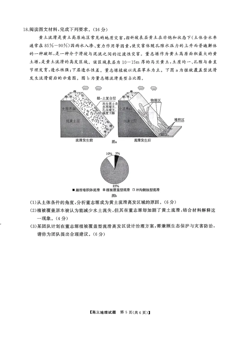 T8（湖南卷）-2026届高三12月检测训练地理试题_2025年12月_251225湖南省2026届高三第一次八省联考（T8联考）（全科）