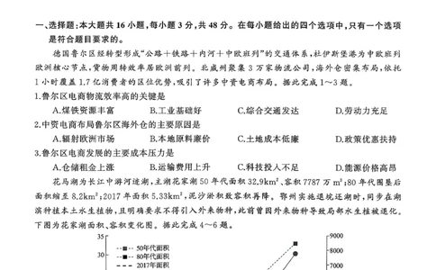 T8（湖南卷）-2026届高三12月检测训练地理试题_2025年12月_251225湖南省2026届高三第一次八省联考（T8联考）（全科）