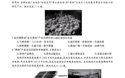 T8（湖南卷）-2026届高三12月检测训练地理试题_2025年12月_251225湖南省2026届高三第一次八省联考（T8联考）（全科）