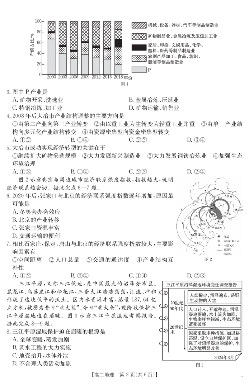 新疆2024-2025学年高二下学期7月联考试卷地理_2025年7月_250725金太阳&middot;新疆2024-2025学年高二下学期7月联考试卷（金太阳25-584B）（全科）