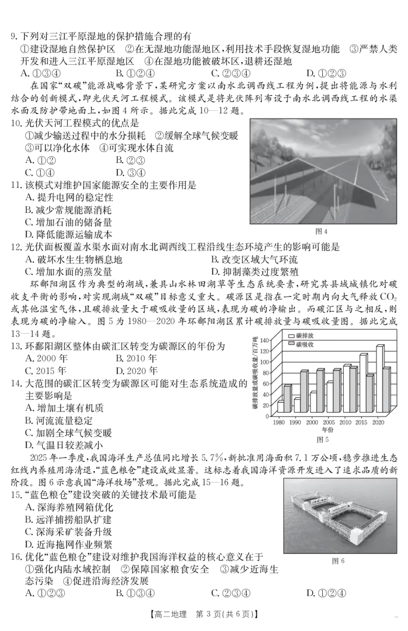 新疆2024-2025学年高二下学期7月联考试卷地理_2025年7月_250725金太阳&middot;新疆2024-2025学年高二下学期7月联考试卷（金太阳25-584B）（全科）