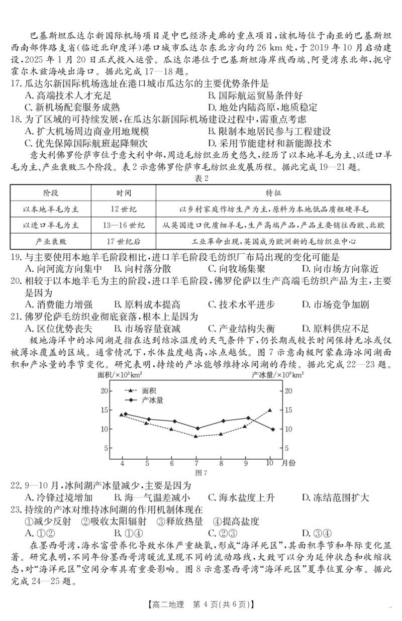 新疆2024-2025学年高二下学期7月联考试卷地理_2025年7月_250725金太阳&middot;新疆2024-2025学年高二下学期7月联考试卷（金太阳25-584B）（全科）