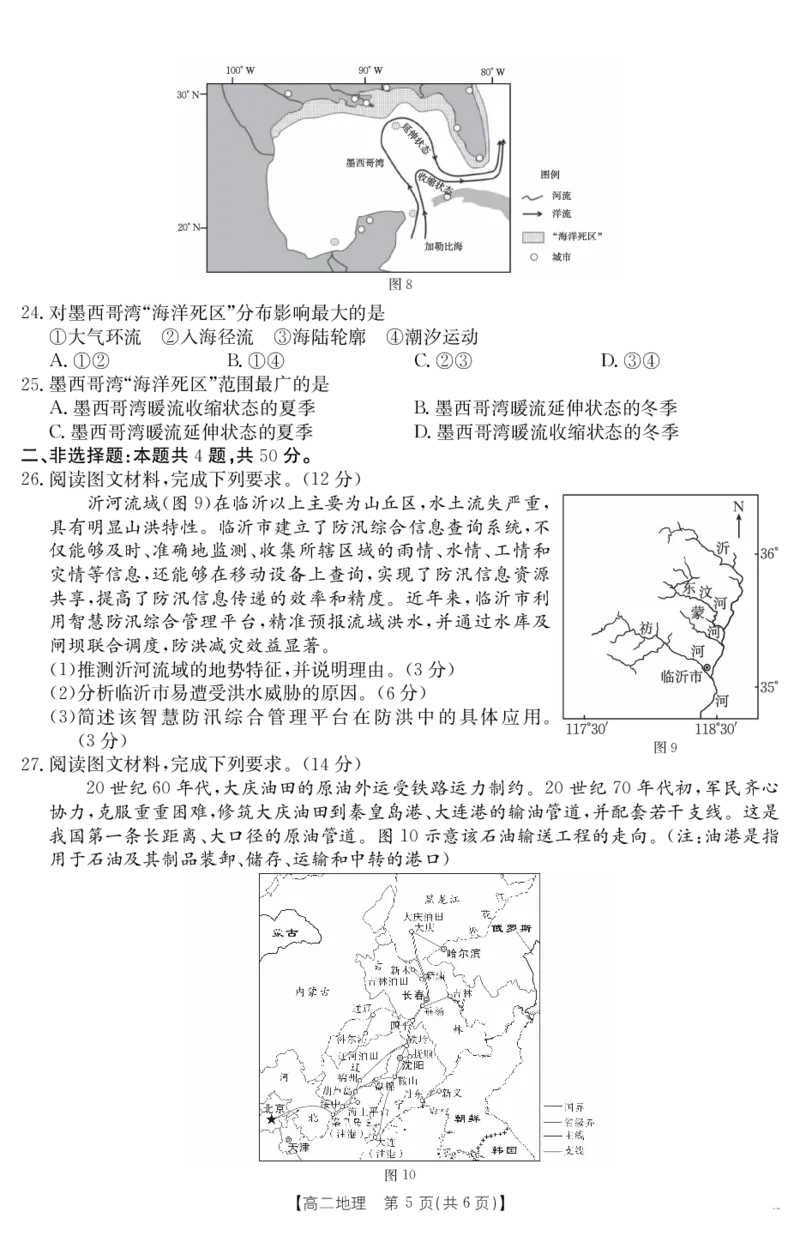 新疆2024-2025学年高二下学期7月联考试卷地理_2025年7月_250725金太阳&middot;新疆2024-2025学年高二下学期7月联考试卷（金太阳25-584B）（全科）