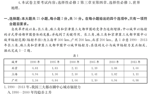 新疆2024-2025学年高二下学期7月联考试卷地理_2025年7月_250725金太阳&middot;新疆2024-2025学年高二下学期7月联考试卷（金太阳25-584B）（全科）