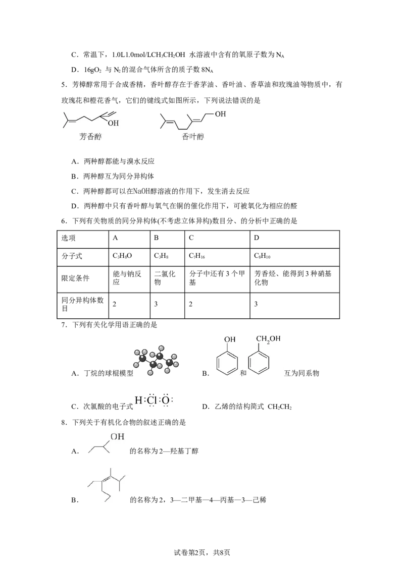 hx6_2025年6月_250630宁夏回族自治区石嘴山市第一中学2024-2025学年高二下学期6月月考试题（全科）_宁夏回族自治区石嘴山市第一中学2024-2025学年高二下学期6月月考化学试题