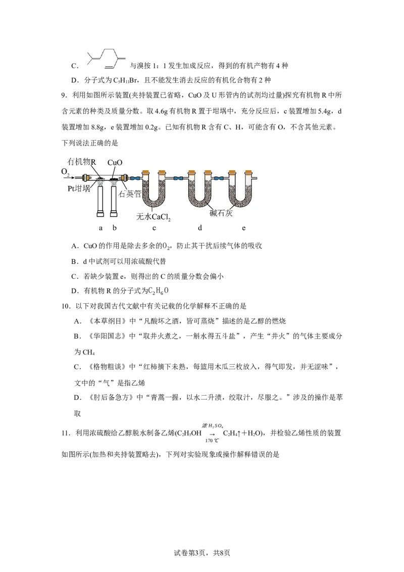 hx6_2025年6月_250630宁夏回族自治区石嘴山市第一中学2024-2025学年高二下学期6月月考试题（全科）_宁夏回族自治区石嘴山市第一中学2024-2025学年高二下学期6月月考化学试题