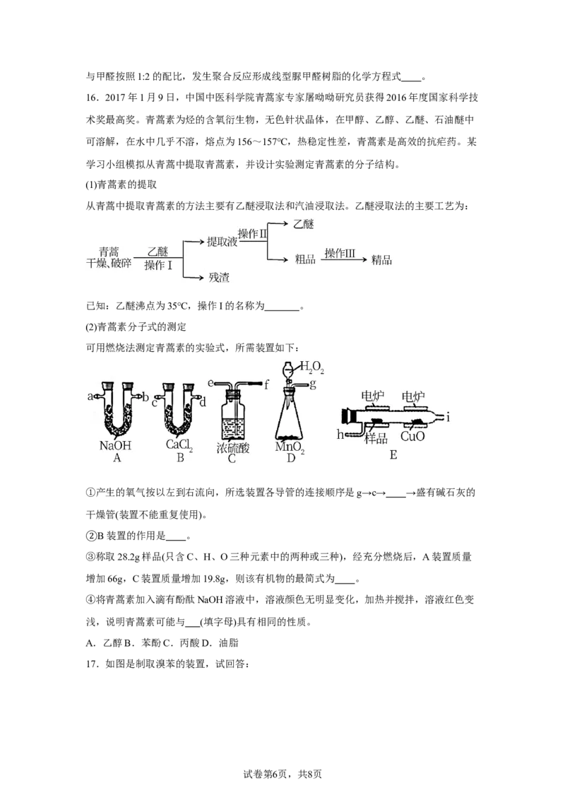 hx6_2025年6月_250630宁夏回族自治区石嘴山市第一中学2024-2025学年高二下学期6月月考试题（全科）_宁夏回族自治区石嘴山市第一中学2024-2025学年高二下学期6月月考化学试题