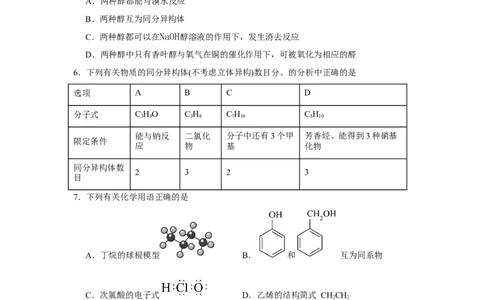 hx6_2025年6月_250630宁夏回族自治区石嘴山市第一中学2024-2025学年高二下学期6月月考试题（全科）_宁夏回族自治区石嘴山市第一中学2024-2025学年高二下学期6月月考化学试题