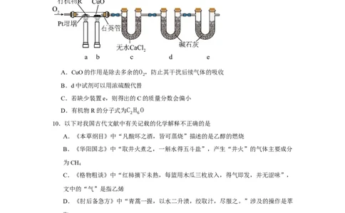 hx6_2025年6月_250630宁夏回族自治区石嘴山市第一中学2024-2025学年高二下学期6月月考试题（全科）_宁夏回族自治区石嘴山市第一中学2024-2025学年高二下学期6月月考化学试题