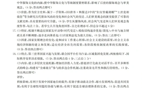 历史答案-湖北省十堰市2024-2025学年度高二下学期期末调研考试_2025年6月_250628湖北省十堰市2024-2025学年度高二下学期期末调研考试（全科）