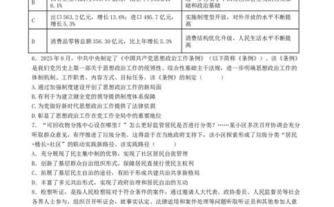 江苏省无锡市江阴市三校2025-2026学年高三上学期12月月考政治试题_2025年12月_251215江苏省无锡市江阴市三校联考2025-2026学年高三上学期12月月考（全科）