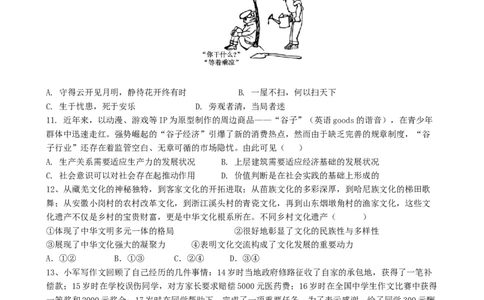 江苏省无锡市江阴市三校2025-2026学年高三上学期12月月考政治试题_2025年12月_251215江苏省无锡市江阴市三校联考2025-2026学年高三上学期12月月考（全科）