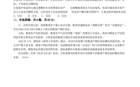江苏省无锡市江阴市三校2025-2026学年高三上学期12月月考政治试题_2025年12月_251215江苏省无锡市江阴市三校联考2025-2026学年高三上学期12月月考（全科）