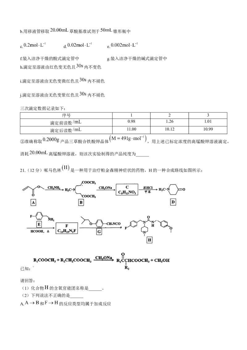 浙江省北斗星2024届高三上学期12月适应性考试化学_2024届浙江省北斗星高三上学期12月适应性考试