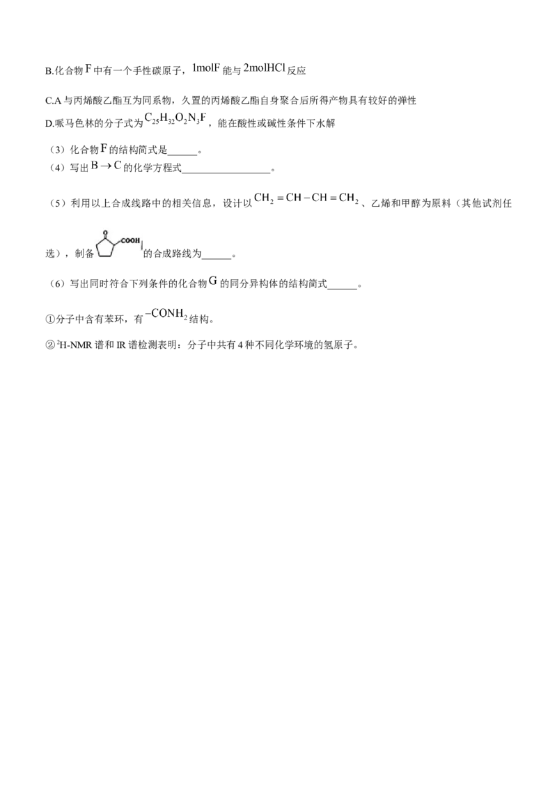 浙江省北斗星2024届高三上学期12月适应性考试化学_2024届浙江省北斗星高三上学期12月适应性考试