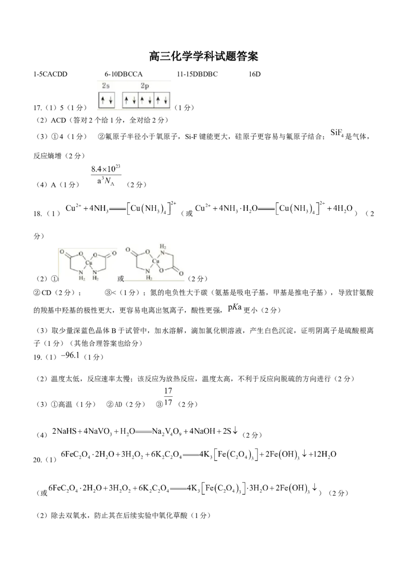 浙江省北斗星2024届高三上学期12月适应性考试化学_2024届浙江省北斗星高三上学期12月适应性考试
