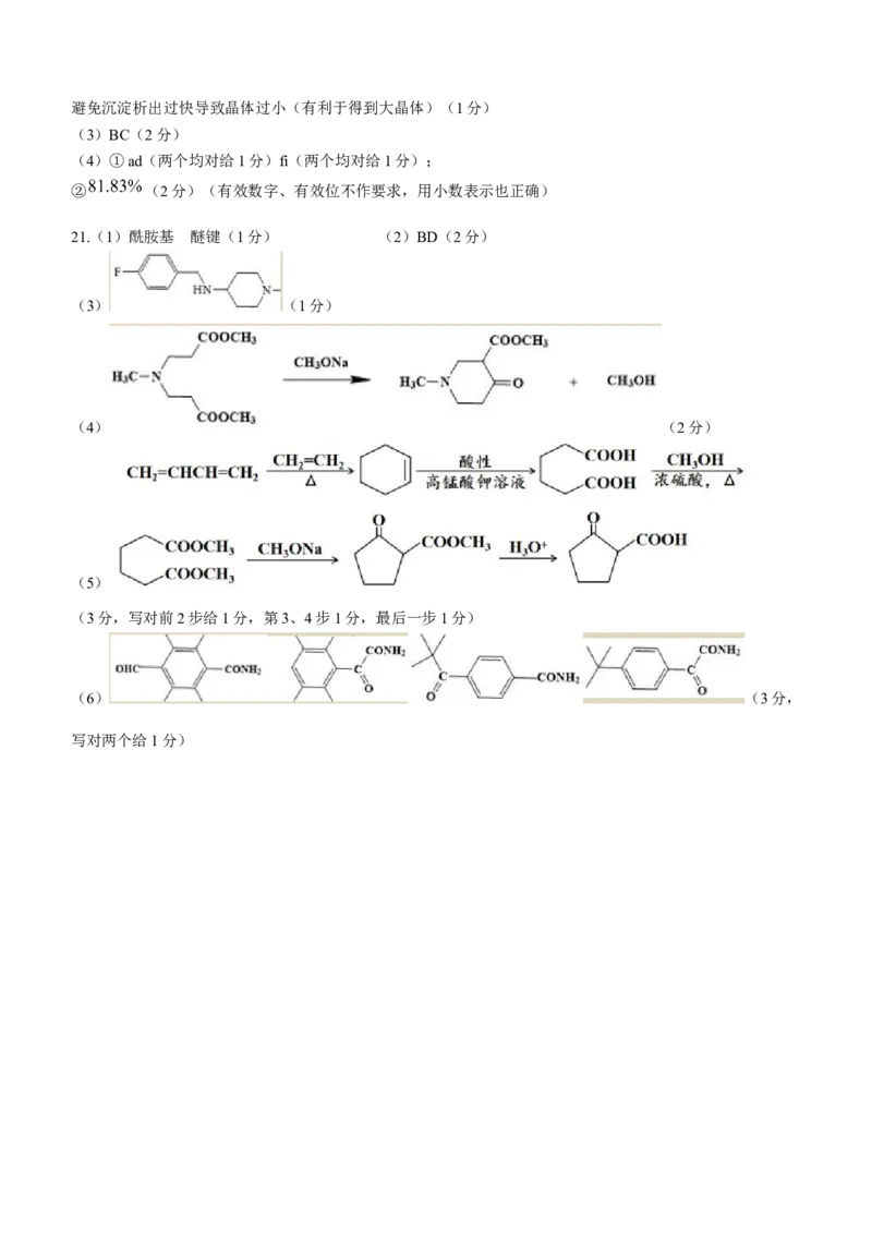 浙江省北斗星2024届高三上学期12月适应性考试化学_2024届浙江省北斗星高三上学期12月适应性考试