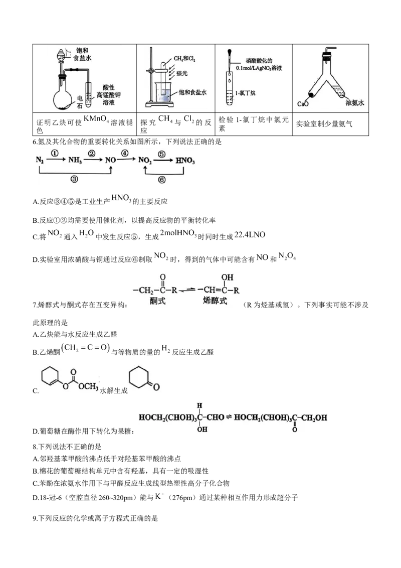 浙江省北斗星2024届高三上学期12月适应性考试化学_2024届浙江省北斗星高三上学期12月适应性考试