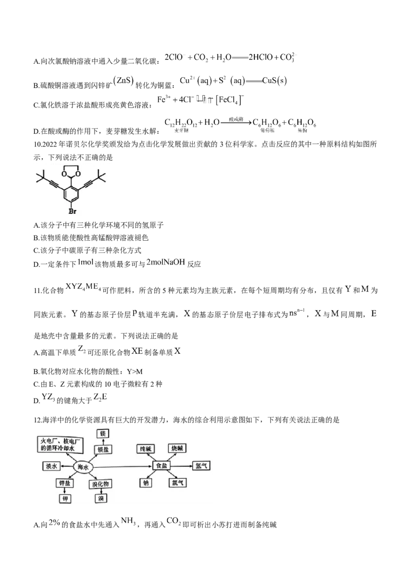 浙江省北斗星2024届高三上学期12月适应性考试化学_2024届浙江省北斗星高三上学期12月适应性考试