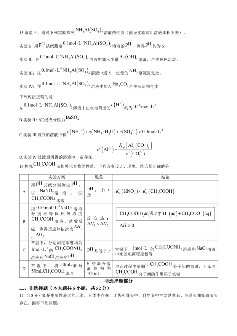 浙江省北斗星2024届高三上学期12月适应性考试化学_2024届浙江省北斗星高三上学期12月适应性考试