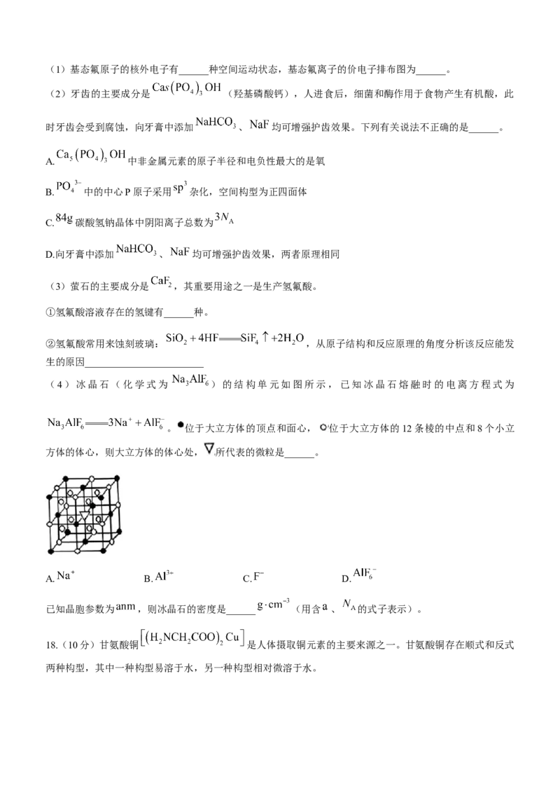 浙江省北斗星2024届高三上学期12月适应性考试化学_2024届浙江省北斗星高三上学期12月适应性考试