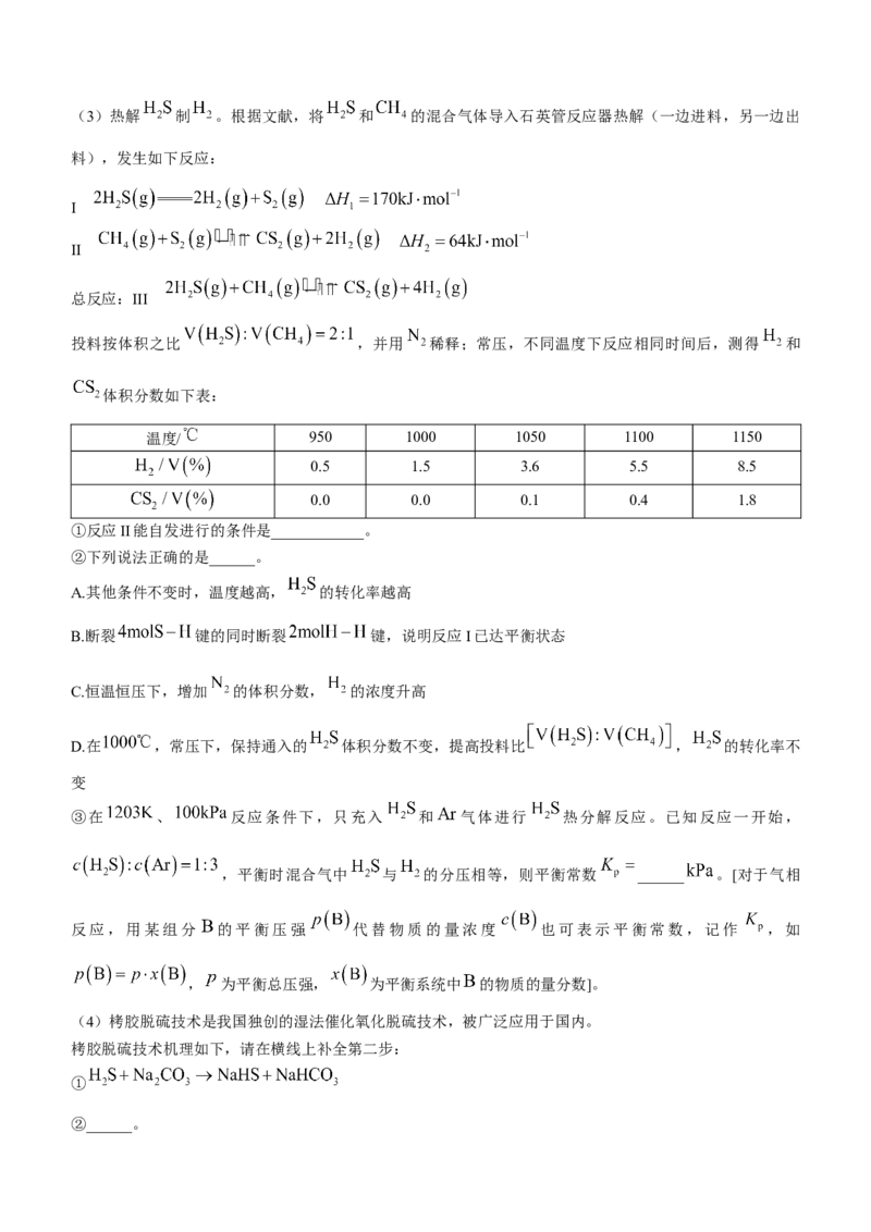 浙江省北斗星2024届高三上学期12月适应性考试化学_2024届浙江省北斗星高三上学期12月适应性考试