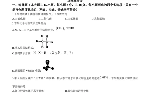 浙江省北斗星2024届高三上学期12月适应性考试化学_2024届浙江省北斗星高三上学期12月适应性考试