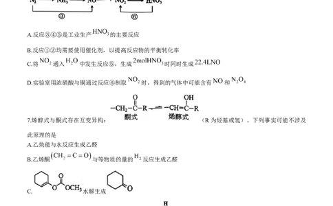浙江省北斗星2024届高三上学期12月适应性考试化学_2024届浙江省北斗星高三上学期12月适应性考试