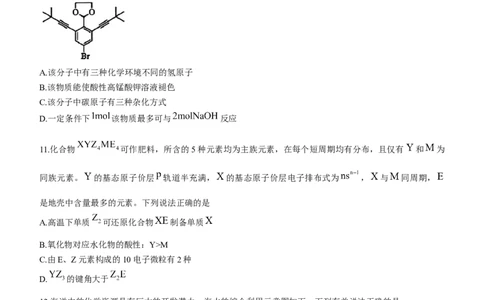 浙江省北斗星2024届高三上学期12月适应性考试化学_2024届浙江省北斗星高三上学期12月适应性考试