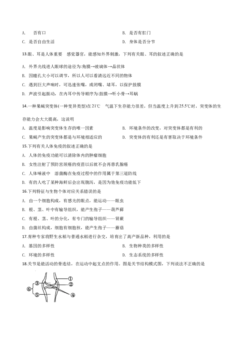 精品解析：2019年山东日照中考生物试题（原卷版）_中考真题_8.生物中考真题2015-2024年_2019年全国中考生物92份_精品解析：山东省日照市2019年中考生物试题