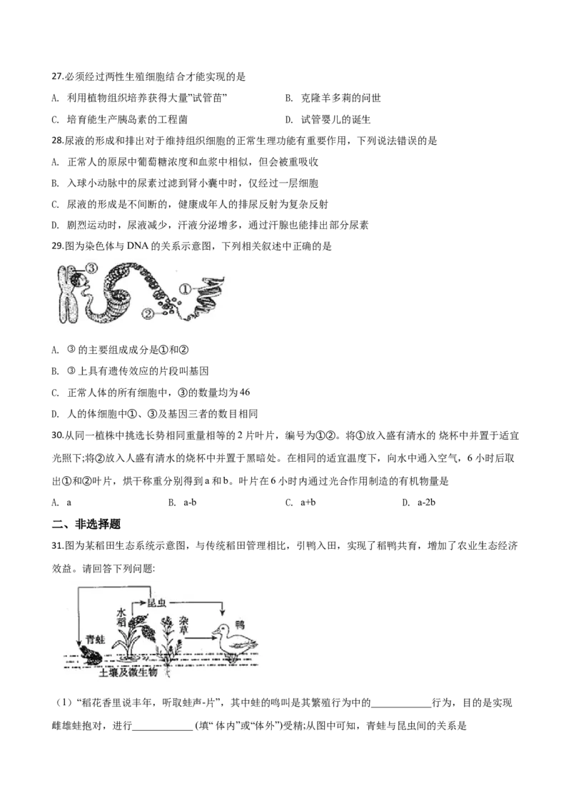 精品解析：2019年山东日照中考生物试题（原卷版）_中考真题_8.生物中考真题2015-2024年_2019年全国中考生物92份_精品解析：山东省日照市2019年中考生物试题