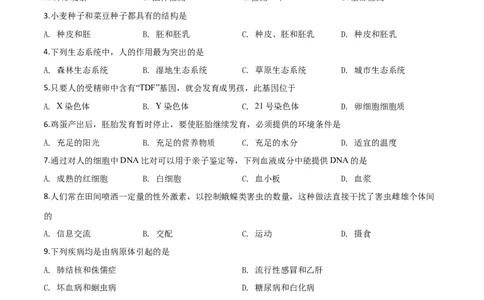 精品解析：2019年山东日照中考生物试题（原卷版）_中考真题_8.生物中考真题2015-2024年_2019年全国中考生物92份_精品解析：山东省日照市2019年中考生物试题