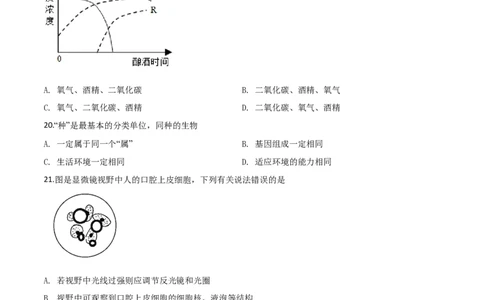 精品解析：2019年山东日照中考生物试题（原卷版）_中考真题_8.生物中考真题2015-2024年_2019年全国中考生物92份_精品解析：山东省日照市2019年中考生物试题
