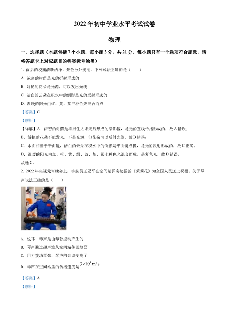 精品解析：2022年内蒙古包头市中考物理试题（解析版）_中考真题_4.物理中考真题2015-2024年_2022中考物理真题128份14