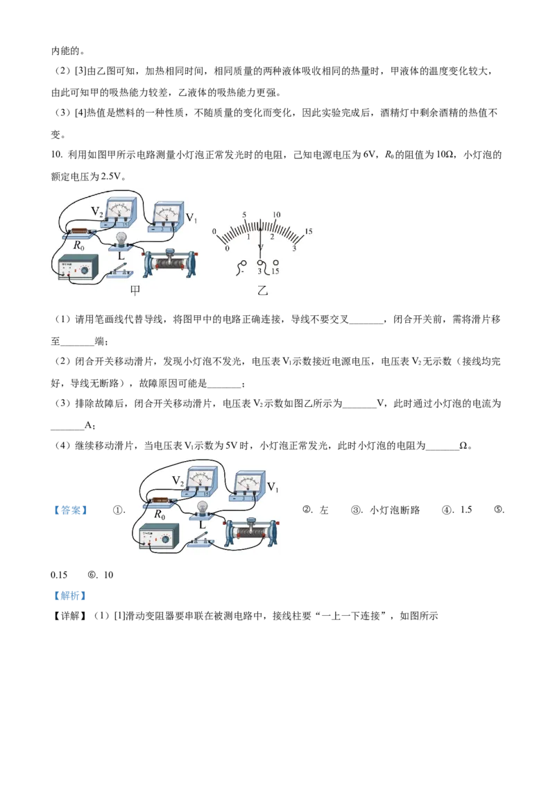 精品解析：2022年内蒙古包头市中考物理试题（解析版）_中考真题_4.物理中考真题2015-2024年_2022中考物理真题128份14