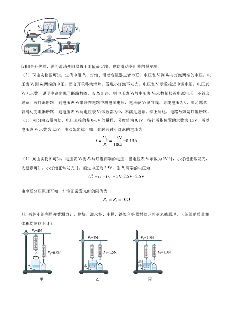 精品解析：2022年内蒙古包头市中考物理试题（解析版）_中考真题_4.物理中考真题2015-2024年_2022中考物理真题128份14