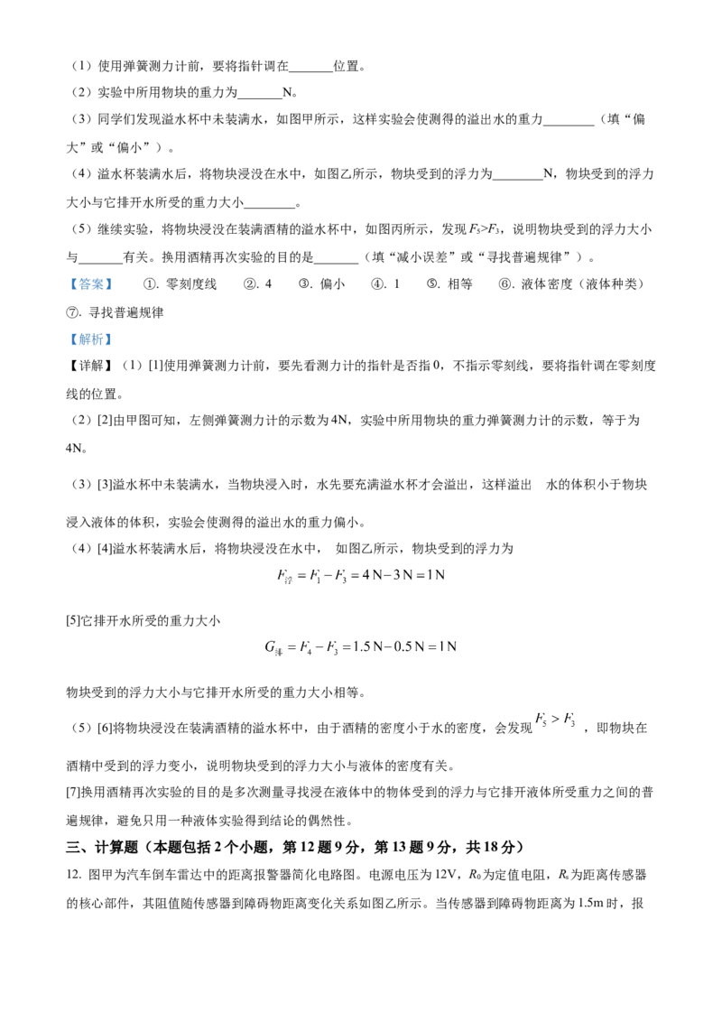 精品解析：2022年内蒙古包头市中考物理试题（解析版）_中考真题_4.物理中考真题2015-2024年_2022中考物理真题128份14
