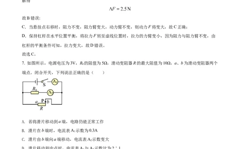 精品解析：2022年内蒙古包头市中考物理试题（解析版）_中考真题_4.物理中考真题2015-2024年_2022中考物理真题128份14