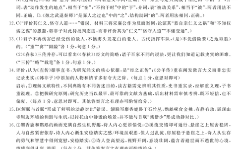 26高三皖八二联-语文答案_2025年12月_251221安徽省2026届皖南八校高三第二次大联考（全科）